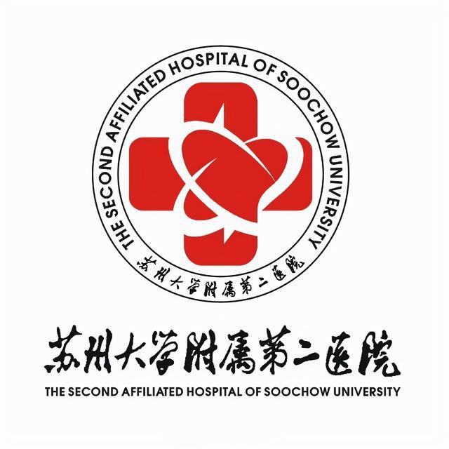 苏州附二医院 苏州附属第二人民医院